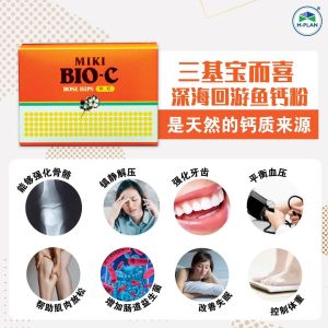 Miki Bio C import from Japan  宝而喜是维生素C + 钙质( 40sachet) expired 12/2026