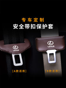 Suitable for Lexus ES/Rx Seat Belt Plug Protective Cover NX/UX Seat Safety Buckle Chuck Car Interior Accessory