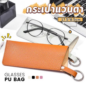 Chang PU กระเป๋าแว่นตา เคสใส่แว่น แบบพกพาทนทานกันน้ํา ผู้ชายและผู้หญิง Glasses case