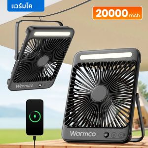Warmco D4 พัดลมตั้งโต๊ะแบบพกพาแบบชาร์จไฟได้ 20000mAh Camping พัดลม Light 48Hrs เวลา 8 "เงียบพัดลมส่วนตัวดิจิตอลจอแสดงผล