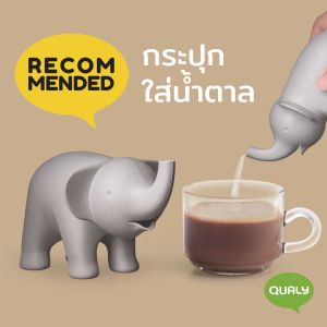 Elephant Sugar Shaker - seasoning shaker กระปุกใส่น้ำตาล ดีไซน์ ช้างน้อย Qualy (ควอลี่)