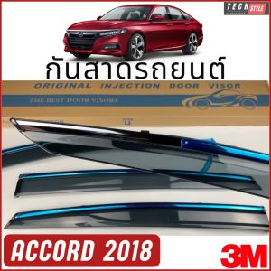 กันสาด เกรด Premium หนาพิเศษ Accord Gen 10 ปี 2018 วัสดุได้มาตรฐาน กันสาด คิ้วกันสาด คิ้วกันฝน กันสาดกระจก คิ้วกันสาดประตู