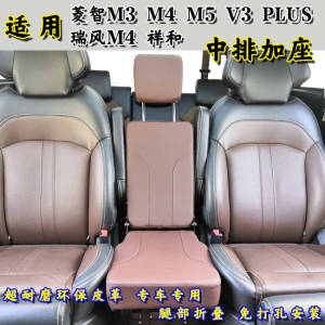Suitable Fengxing Lingzhì M3 M5 V3 plus Rui Feng M4 L5 L6 Middle Row Seat Small Addition Bench Middle Seat Ding