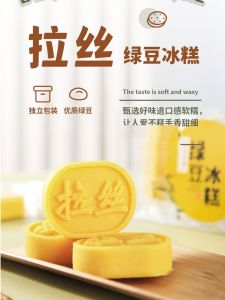 Chaozhou Green Bean Cake Duck Shit Fragrance Dessert Special Snack Shandong Pulling Thread Green Bean Ice Cream Cake