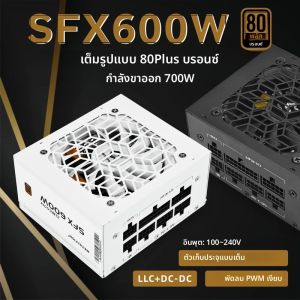 METALFISH Full-Modular SFX-500W 600W PSU 80Plus สีบรอนซ์สีขาวแหล่งจ่ายไฟสําหรับ Mini ITX แชสซีคอมพิวเตอร์ขนาดเล็ก 100/220V