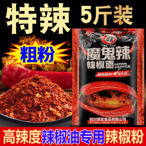 Chuan Hong Devil Pepper Powder Special Hot Barbecue Oil Doused Red Oil Enhanced Flavor Pepper Noodles Commercial Use 2.5kg