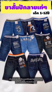 APPKIDS กางเกงยีนส์ขาสั้นเด็กผู้ชาย ผ้าดี ปักลาย สำหรับเด็ก 1-12 ปี กางเกงเด็กผู้ชาย