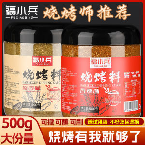 Barbecue Seasoning Set Home Use Hot Pepper Cumin Powder Secret Fried Skewer Roast Meat Dipping Sauce Commercial Combination Kit Seasoning