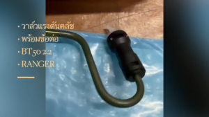 EB3G7A512BA ท่อแม่ปั้มคลัช สำหรับรถฟอร์ด RANGER T6 ปี 2015-2018 FORD EVEREST BT50 PRO 2.2/BNSNHK