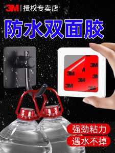 3M Waterproof Double-Sided Tape Strong Adhesive Bathroom Hook Shelf No Drilling No Trace Tile Wall Fixation Toilet Paper Box Toothbrush Soap Box Fixation Adhesive Tape