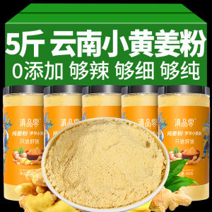 Yunnan Organic Yellow Ginger Powder Roiping Dry Ginger Powder Beverage Flavoring Commercial Use Natural Powder Food