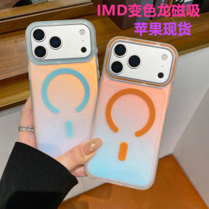Imd chameleon magnetic suction for iPhone17PROMAX mobile phone case laser gradual change matte iPhone16 hard h2607069