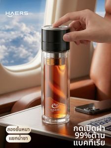 Haers | High Borosilicate Tea Water Separation Glass Cup