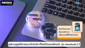 Remax Small Talk BT/TWS Clearbuds C2 - หูฟังไร้สาย Earbuds Bluetooth 5.3 เสียงคมชัด Hi-Resolution