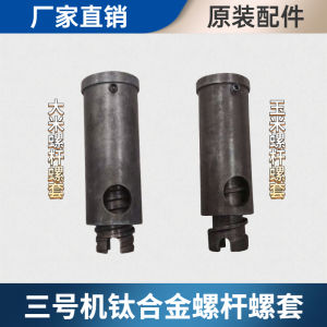 High Temperature Tempered Steel Titanium Alloy Commercial Popcorn Maker Accessories Screw Shaft And Nut Main Axis