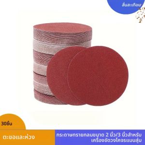 30PCS 2/3 นิ้วแผ่นขัด Hook & LOOP กระดาษทรายขัด SanderPaper สําหรับขัดโลหะไม้ขัดโรตารี่เครื่องมือ