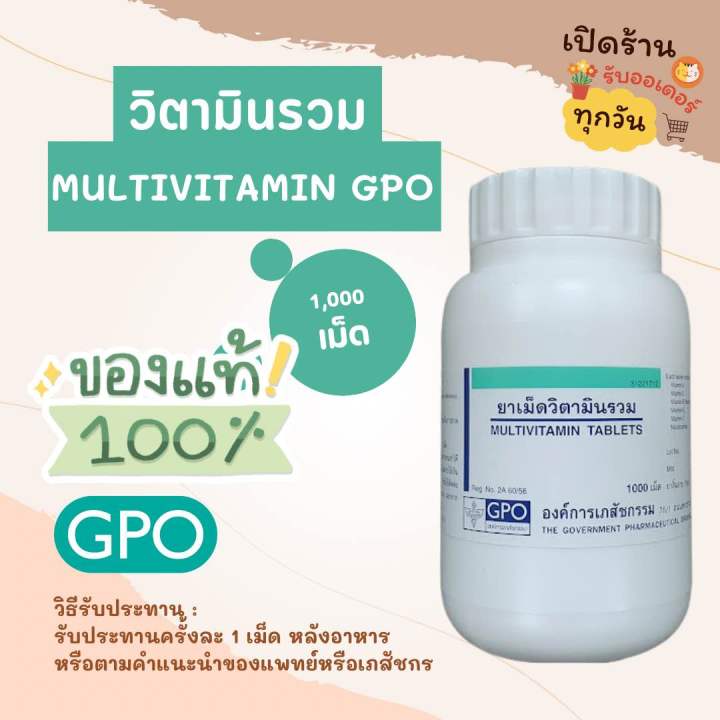 วิตามินรวม Multivitamin องค์การเภสัชกรรม | Lazada.co.th