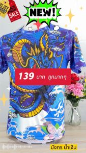 ถูก OVP สมุด เสื้อพิมพ์ลาย มังกรสดใส ซักและสีที่น่ารัก ลายคมๆ