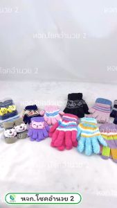 ถุงมือกันหนาว ถุงมือ (1 คู่) (ผู้ใหญ่)