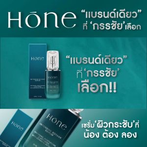 [โปร 1ขวด] HONE INTENSIVE BOTANY SERUM โฮน อินเทนซีฟ โบทานี เซรั่ม (30มล.)