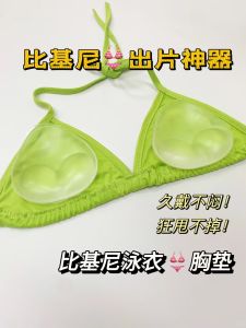 Bikini Swimsuit Boosting Tool with Built-In Chest Pad Gathered Chest Patch Swimsuit Chest Pad Sports Yoga Fitness Fans Supplies