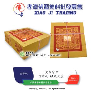 孝濟神料 黄木浆纸 2寸足 AA足天金 Joss Paper 2" AA Gold Yellow Wood Pulp Paper