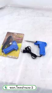 (ยกกล่อง/10 อัน) หัวแร้งบัดกรี แบบปืน SPORTTY SPT-130 หัวแร้ง หัวแล้ง