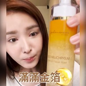 🇹🇼 Jealousness 婕洛妮絲 Gold Helichrysum Essence Facial Wash 黃金蠟菊淨白潔顏露 100ml