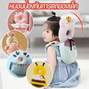 หมอนกันหงายหลัง หมอนกันกระแทกพร้อมสายคล้องไหล่สำหรับเด็ก เป้หมอนกันกระแทกศีรษะ ที่รองกันกระแทกเด็กหงายหลัง /Home_Master