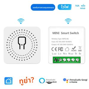 16A Tuya สมาร์ทไวไฟสวิตซ์ 2 สวิตช์ DIY เบรกเกอร์สมาร์ท มินิควบคูม ชีวิต อัจฉริยะรองรับ Alexa Google ALICE