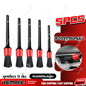 ชุดแปรงล้างรถ แบบชุด 5 ชิ้น แปรง แปรงทำความสะอาดรถ แปรงล้างรถ แปรงปัดฝุ่น แปรงล้างรถยนต์ แปรงดีเทลลิ่ง แปรง Detailing E53