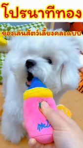 ของเล่นสัตว์เลี้ยงคละแบบ/Mochi.mochi Shop/สุนัขชอบ มนุษย์ถูกใจ