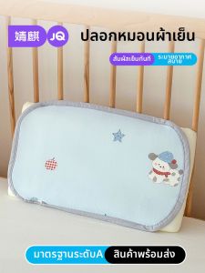 JoynCleon | Cooling Ice Silk Pillowcase for Children