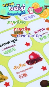 โปสเตอร์พูดได้ 3 ภาษา - ไทย, อังกฤษ, จีน กดแล้วมีเสียง เล่นเกมส์ ร้องเพลง