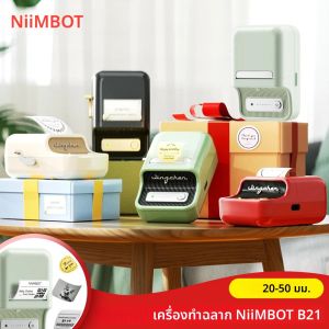 นีมบอต B21 เครื่องพิมพ์ฉลากความร้อนไร้สายมินิแบบพกพาเครื่องทำฉลากบาร์โค้ดโมบิลพิมพ์สติกเกอร์เครื่อง 20 มม.-50 มม.กระดาษ