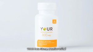 ยัวร์ BETA GLUCAN เบต้ากลูแคน 13/16D - 300 มก. ยีสต์สายพันธุ์ Saccharomyces Cerevisiae 60 แคปซูล 6 ขวด