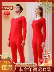 Thickened Fleece Warm Underwear Set for Men And Women Lucky Year Couple Wedding Long Sleeve round Neck Single Layer Home Clothes