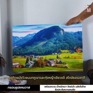 กรอบลอยแคนวาส ภาพแต่งบ้าน รูปติดผนัง วิวชนบทภูเขา และ ทุ่งหญ้าเขียวขจี สไตล์ธรรมชาติ เพิ่มความสงบและสดชื่น C-61