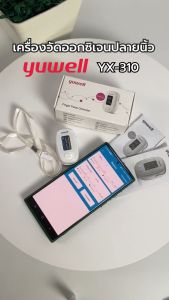 Yuwell YX-310 เครื่องวัดออกซิเจนปลายนิ้ว พร้อม Bluetooth 5.1 และจอ OLED รับประกันศูนย์ไทย 2 ปี