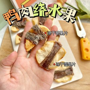 Dog Snacks Pet Air-Dried Duck Meat around Pear Freeze-Drying Apple Homemade Non-Additive Low Temperature Drying Training Reward