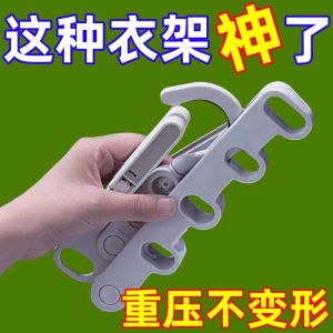 Portable Travel Foldable Five-Hole Multi-Function Clothes Hanger Versatile Hotel Laundry Drying Rack Business Trip Essential