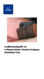 ขายเป็นเมตร ยางเสียบร่อง รูปตัว วาย Y Shaped Rubber Weather Stripping Windshield Trim