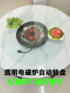 Transparent Induction Cooker Automatic Rotating Table Multi-Function Desktop round Dinner Table Hot Pot Rotating Plate
