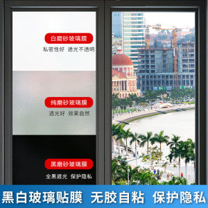 Bathroom Glass Sticker Anti-Peeping Full Shading Window Paper Translucent Opaque Toilet Window Anti-Peep Film Abrasive Paper