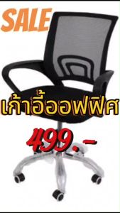 เก้าอี้ เก้าอี้ทำงาน #พร้อมส่ง เก้าอี้หมุนได้ office ปรับระดับได้ เก้าอี้ทำการบ้าน