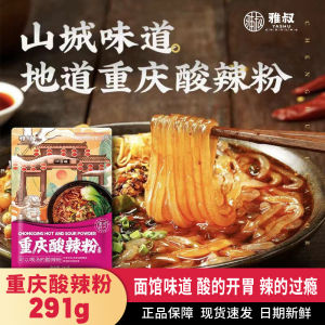 Authentic Chongqing Handmade Spicy And Sour Bean Paste Rice Noodles in Bag Traditional Coarse Powder Snack Instant Food Delectable