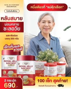 โปรพิเศษ 3 แถม 1 ฟรีสบู่กุหลาบ นมผึ้งรังนก สูตรใหม่ นมผึ้งรังนก แคลเซียม พลัส โปรตีน และข้าวโอ๊ต ดีอาร์ดี เฮิร์บ ช่วยให้หลับสบาย ผ่อนคลาย บำรุงผิวพรรณ