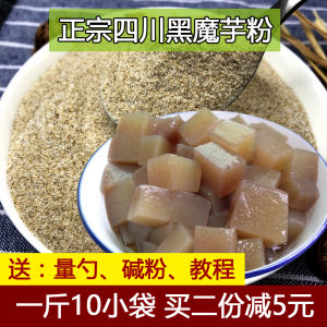 Konjak Tofu Powder 500G Sichuan Black Konjac Refined Powder Bulk Natural Homemade Fresh Konjak Tofu Meal Cooking Porridge
