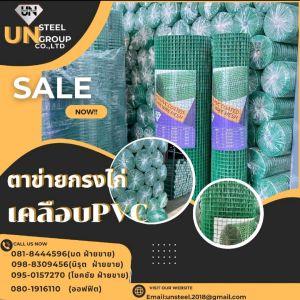 ตาข่ายกรงไก่เคลือบPVC   สูง 90cm.xยาว 10m.