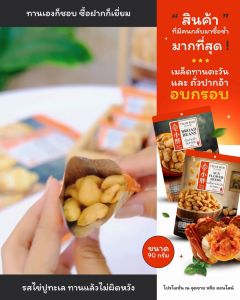 Xiaopang เสี่ยวปั้ง 90กรัม ถั่วปากอ้า รสไข่ปู คุณประกอบด้วยรสไข่ปู